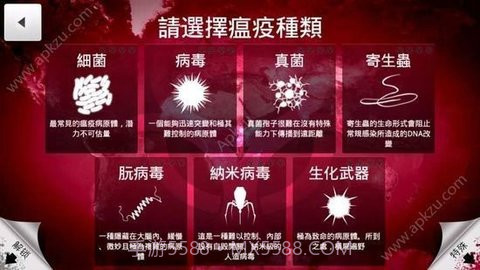 瘟疫（Plague Inc）截图1