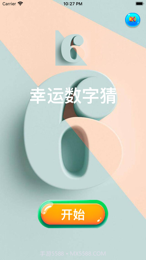 幸运数字猜截图1