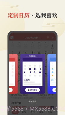 中华万年历旧版截图3