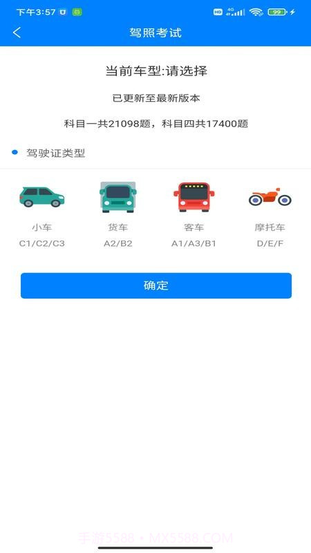 驾考学车截图1 驾考学车截图1