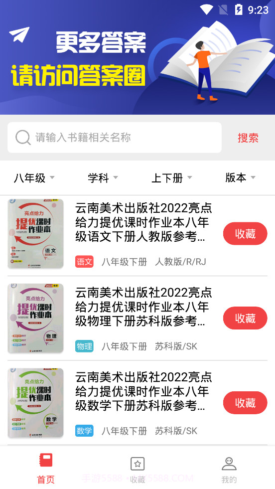 初中作业答案搜题神器截图2