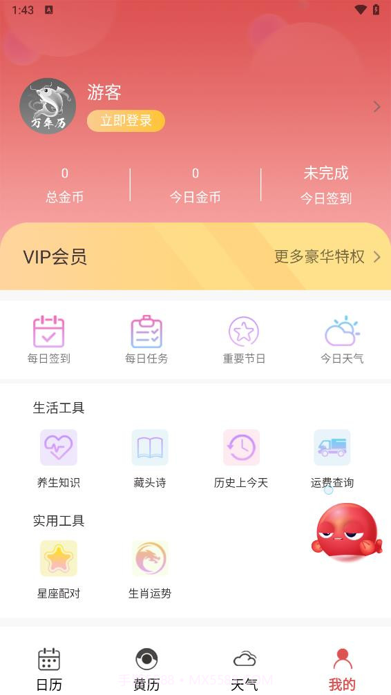 锦鲤万年历截图4