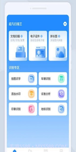 超凡扫描王截图3 超凡扫描王截图3