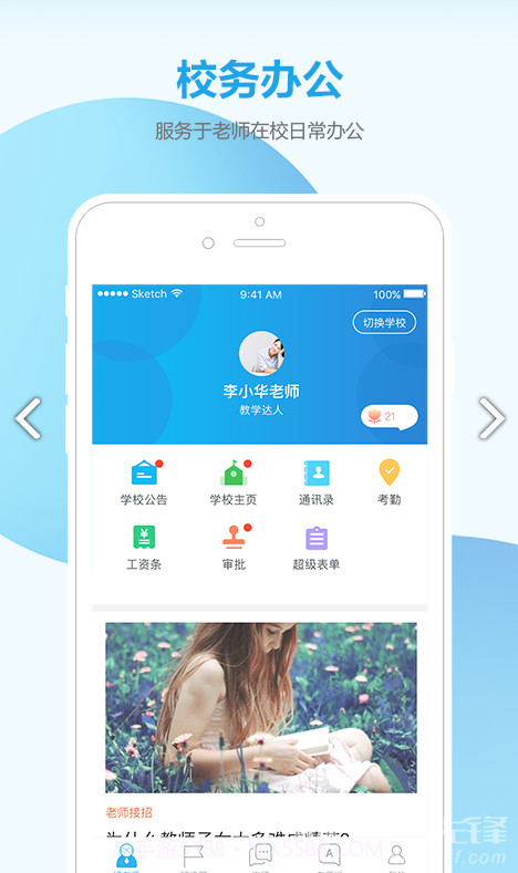 微智校园(微智校园家校互联)V3.1.2 安卓截图3