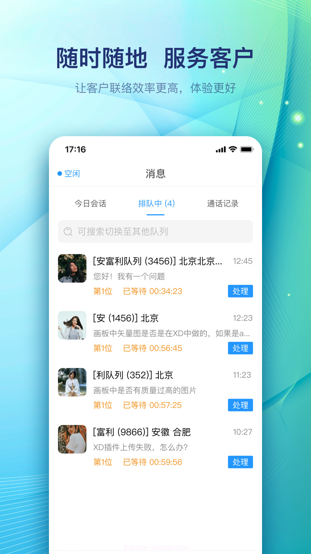 天润云客服截图1 天润云客服截图1