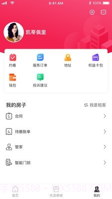三彩家租房截图4