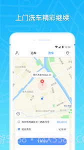云泊停车截图3 云泊停车截图3
