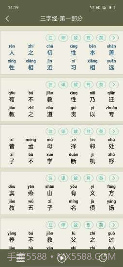 弟子规三字经助手截图5