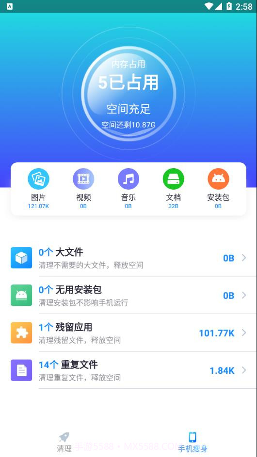 优速清理大师截图3