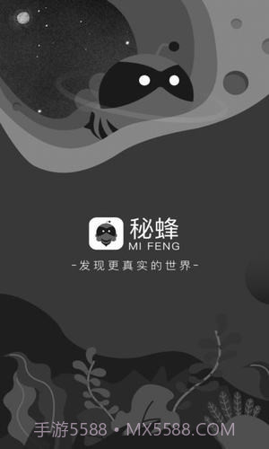 秘蜂APP截图3