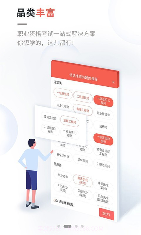 中业网校截图2 中业网校截图2