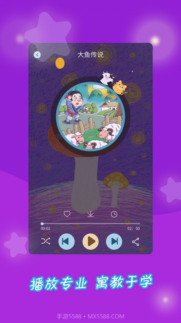 华夏成语故事大全截图4