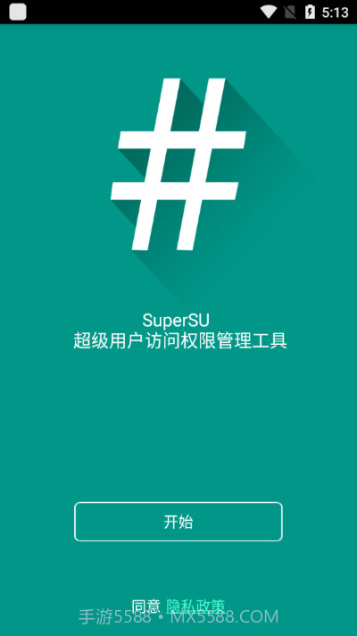 ROOT权限管理SuperPower截图3