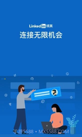 LinkedIn领英截图4