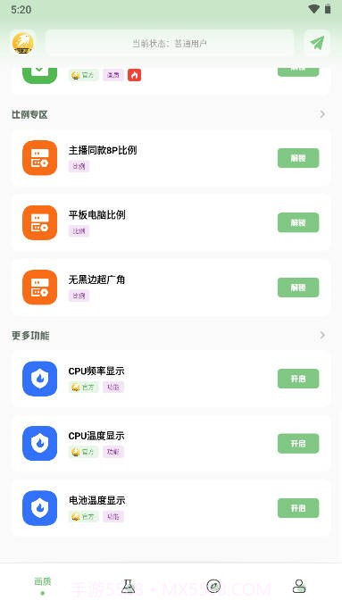 画质救星截图3 画质救星截图3