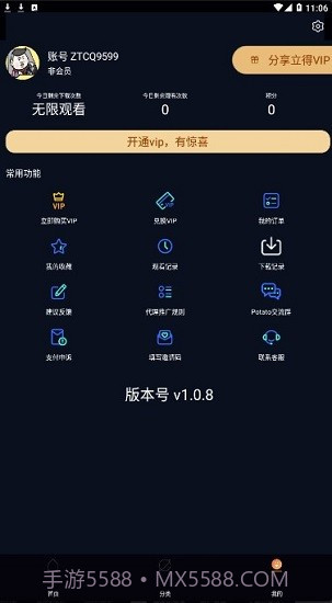 看剧猫截图3 看剧猫截图3