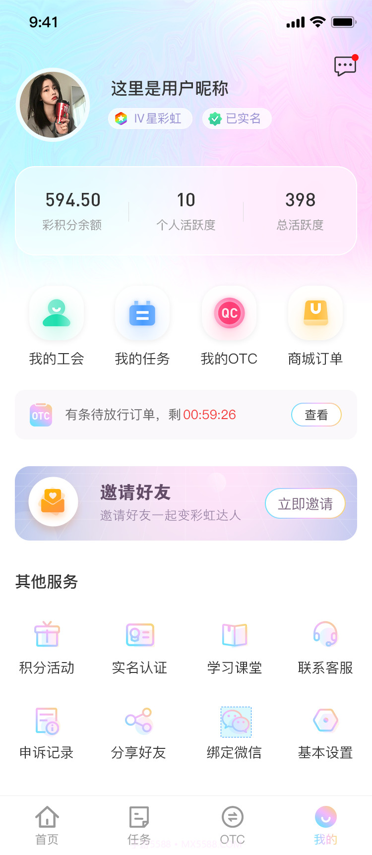 义礼绿森截图4