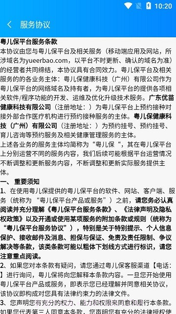 粤儿保截图4