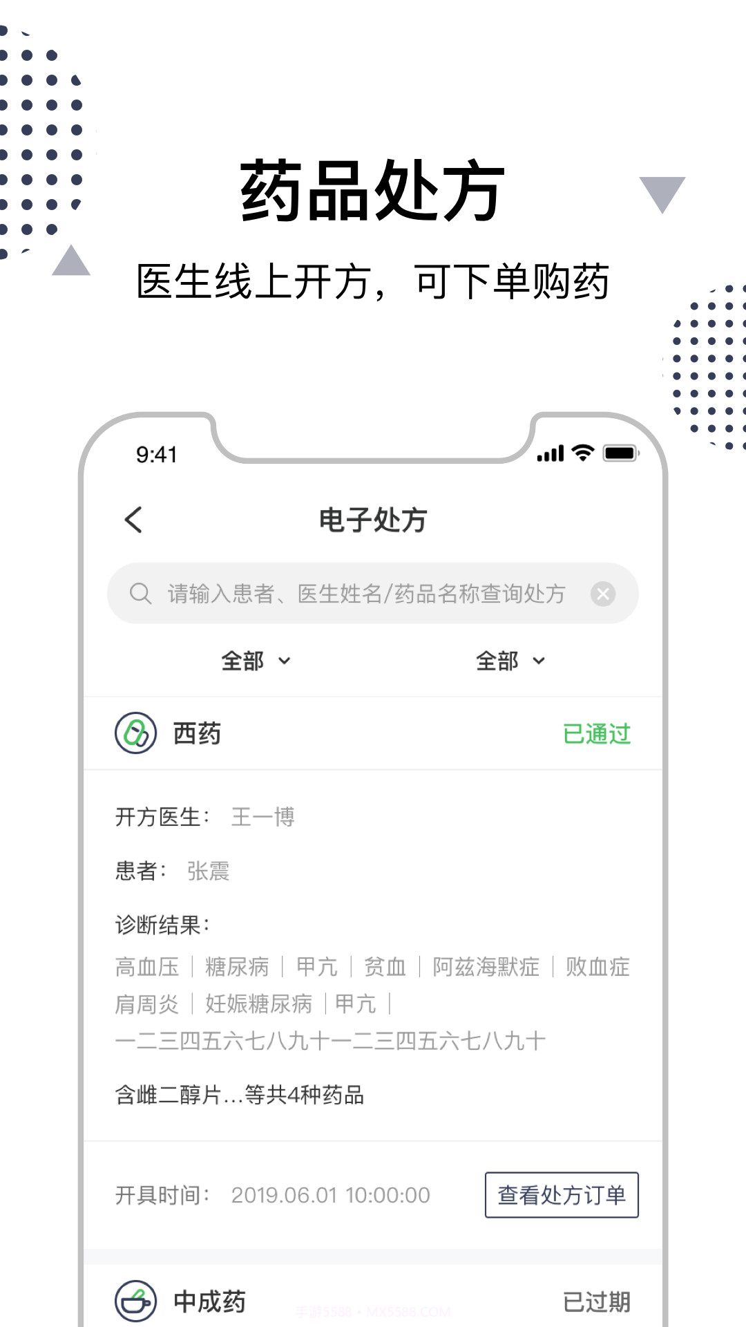 中日互联网医院截图1