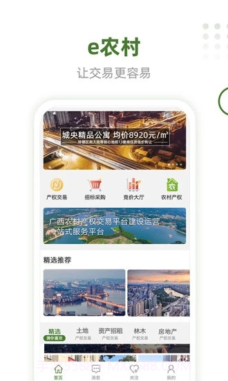 e农村截图4 e农村截图4