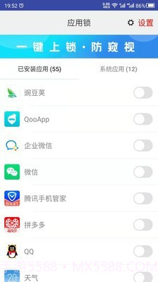 手机APP锁截图2