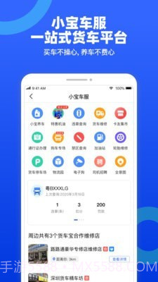 货车宝货车导航截图2 货车宝货车导航截图2