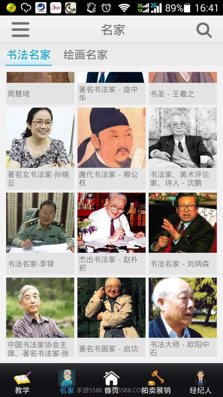 中国书画网截图3