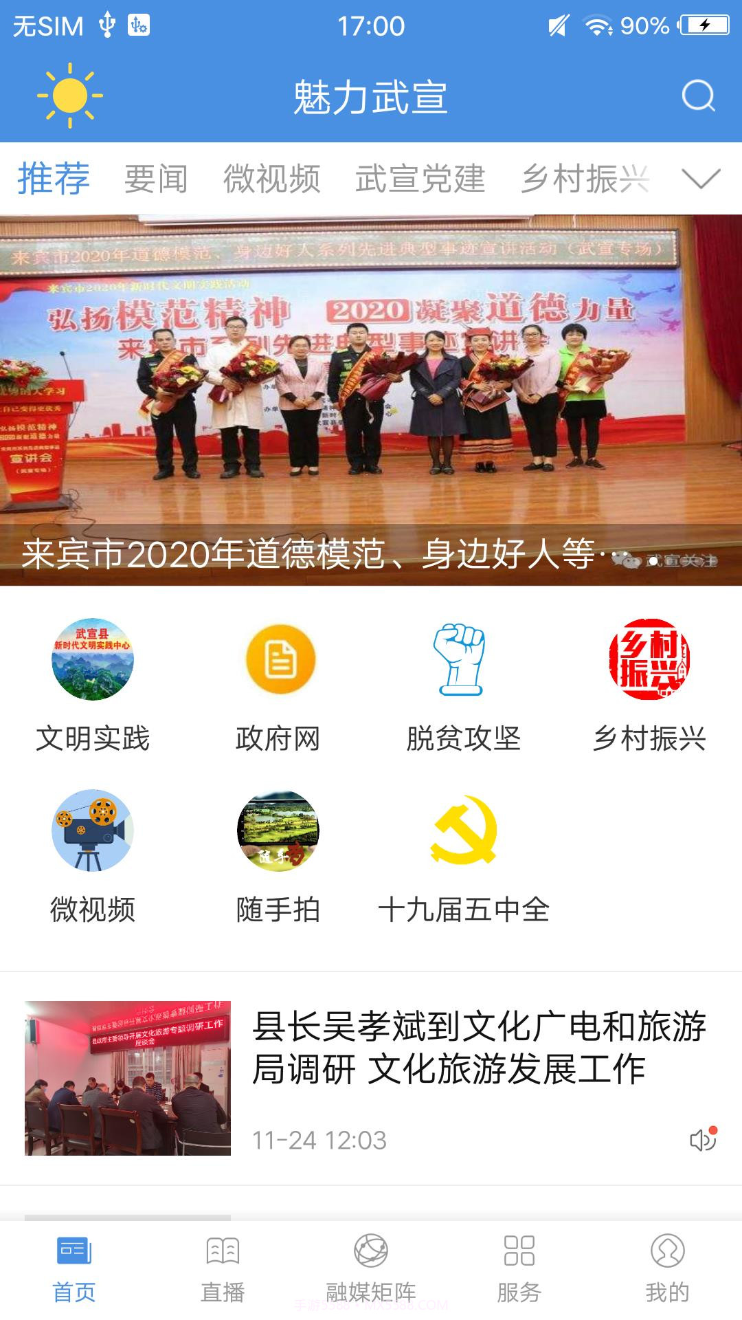 魅力武宣截图1 魅力武宣截图1