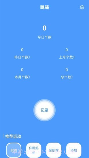 跳绳计数器截图1