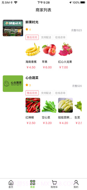 小菜园直通车app截图3