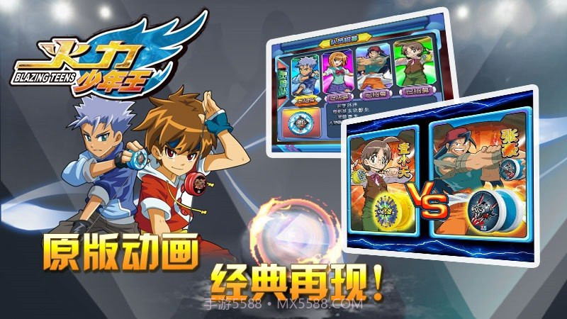 火力少年王 TV版截图3 火力少年王 TV版截图3