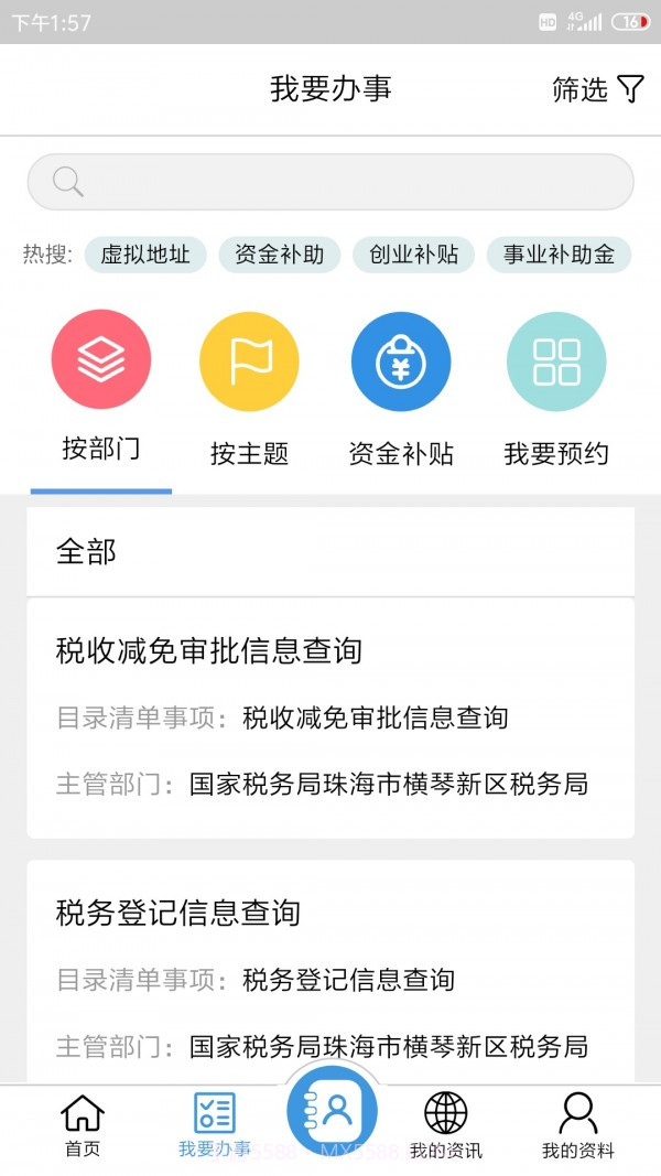 琴易办截图3