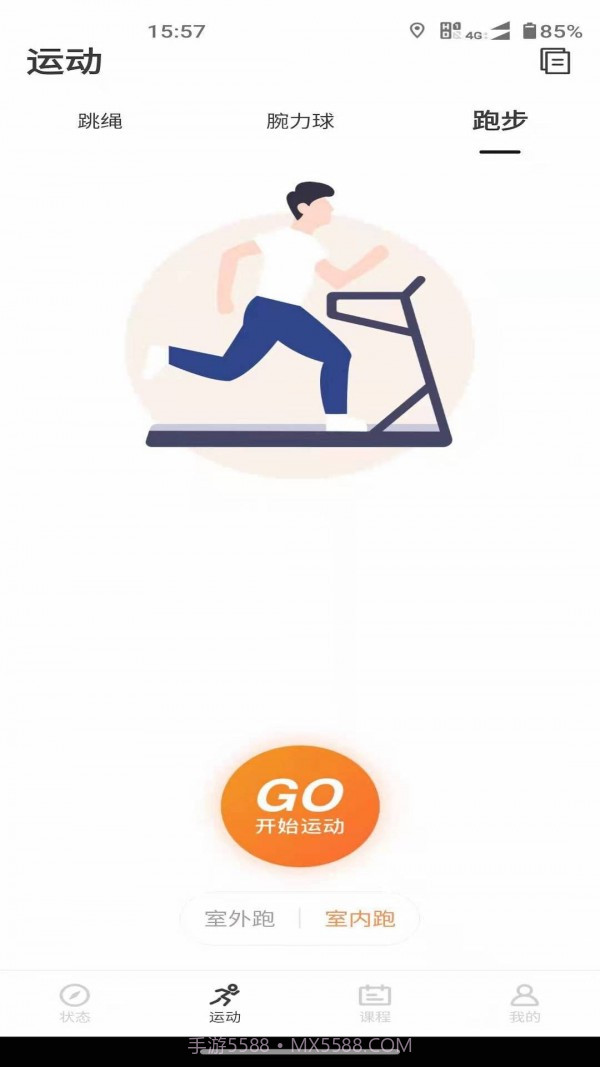 联想运动健康截图3