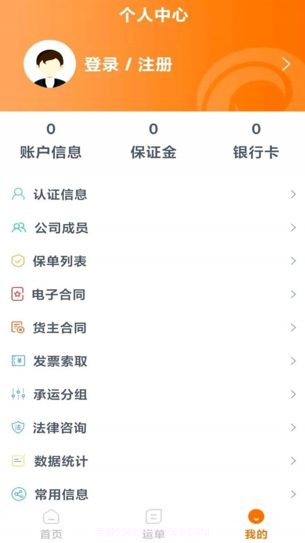 百城物联货主端截图4