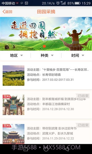 田园生活汇截图2