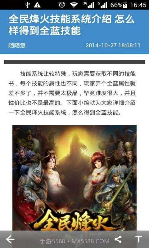 全民烽火助手截图4 全民烽火助手截图4