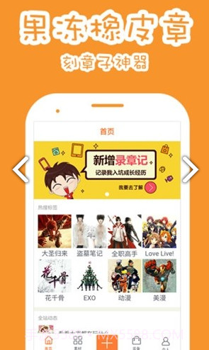 果冻橡皮章(果冻橡皮章排版)V1.7.1 安卓免费版截图2