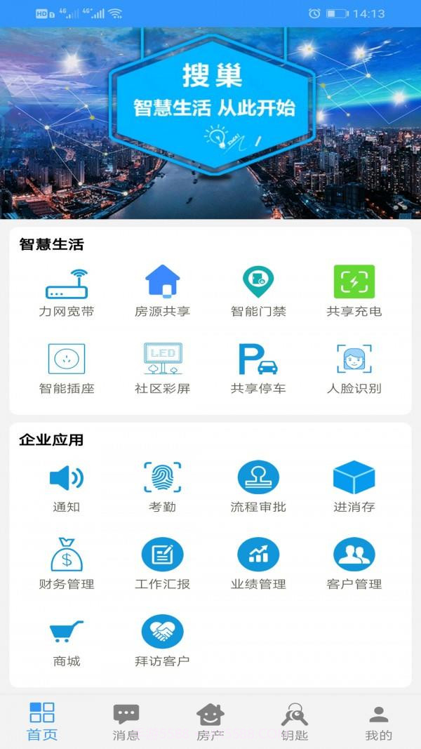 搜巢房地产网截图3