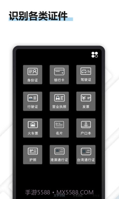 转易侠OCR文字识别截图2