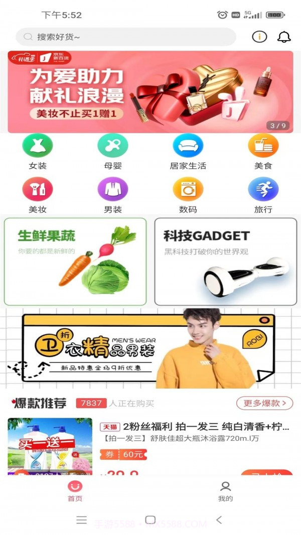 幸福生活购物截图1