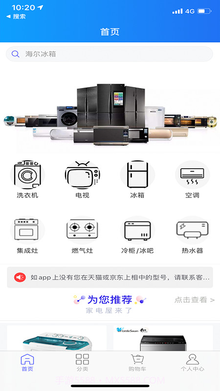 家电屋截图2 家电屋截图2