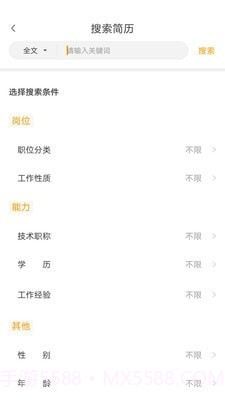 英才企业版截图4