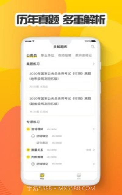 多解题库在线学习截图2 多解题库在线学习截图2