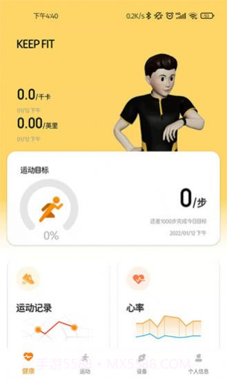 keepfit pro智能穿戴截图2