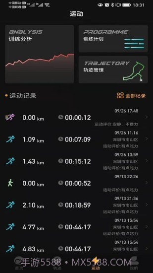 如骏运动截图3 如骏运动截图3