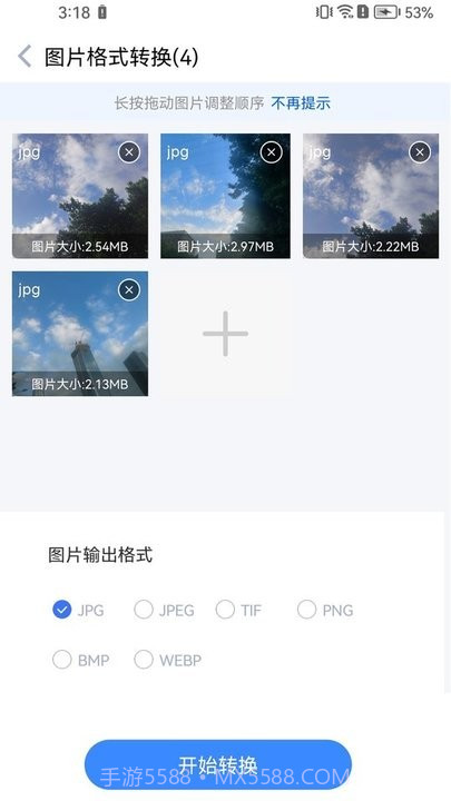 快转图片转换器截图1