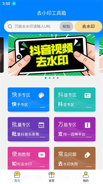 去小印工具箱截图1