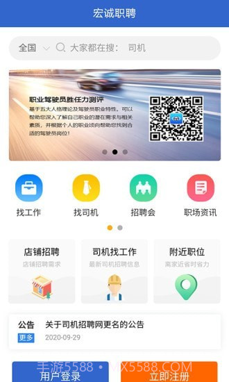 宏诚职聘截图2 宏诚职聘截图2