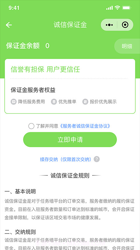 万能任务墙截图2