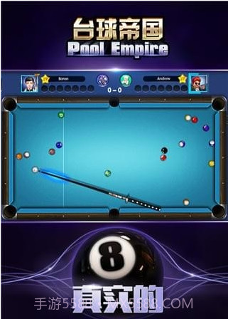 台球帝国百度版截图1 台球帝国百度版截图1